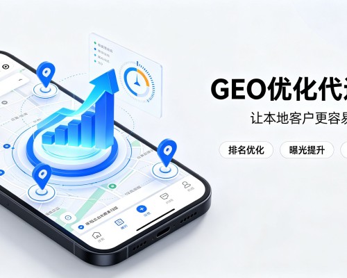 江门GEO优化